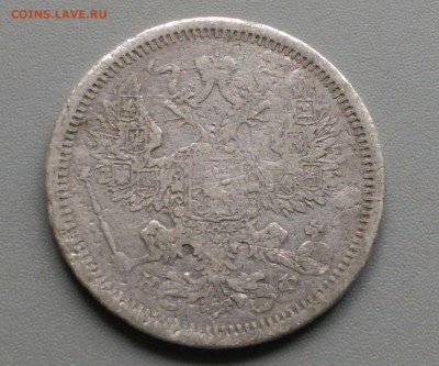 20 Копеек 1879 года 19.04.15- 22-00 Время Московское - IMAG3138