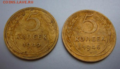 5 копеек 1946 -1949 - до 21.04.2015 22-20 - P1120319.JPG