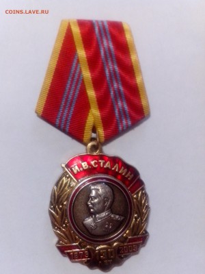 Современные медали КПРФ -140 лет Ленину ,130 лет Сталину - IMG_20150415_152522