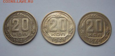 3 монеты - 20 копеек 1946 1948 1949 - до 21.04.2015 22-20 - P1120291.JPG