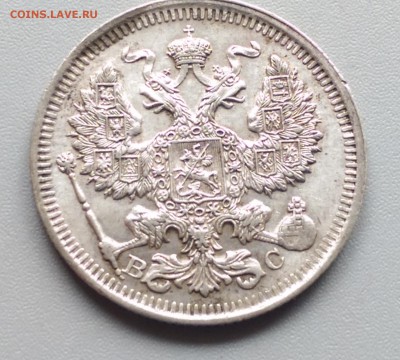 20 Копеек 1913 года 19.04.15- 22-00 Время Московское - IMAG3146
