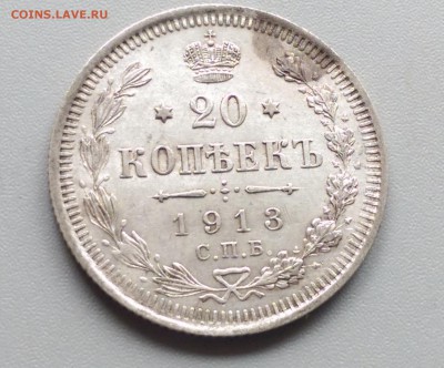 20 Копеек 1913 года 19.04.15- 22-00 Время Московское - IMAG3145