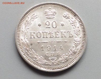 20 Копеек 1914 года 19.04.15- 22-00 Время Московское - IMAG3147
