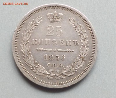 25 Копеек 1856 года  19.04.15- 22-00 Время Московское - IMAG3153