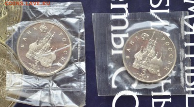 Невский и Космос 3руб 1992г пруф№1(короткий)до16.04.15в22:00 - DSC_0118.JPG