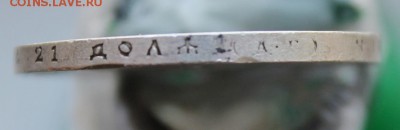 1 рубль 1898 год - IMG_7156.JPG