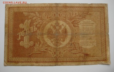 1 рубль 1895г. управляющиий плеске, кассир иванов - IMG_0005.JPG