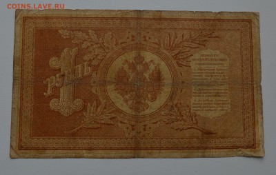 1 рубль 1895г. управляющиий плеске, кассир иванов - DSC_0104.JPG