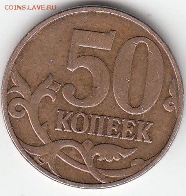 50 копеек  2010 года М шт? - IMG_0002