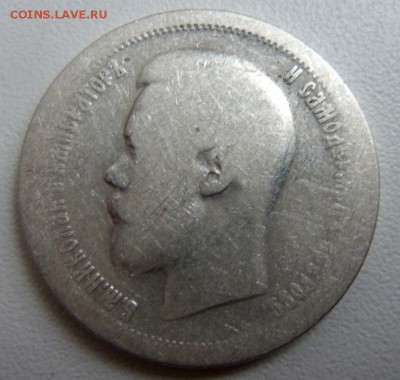 50 копеек 1897 года (*) 17-04-2015 в 22-00 мск. - 011.JPG