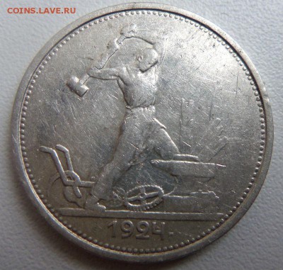 50 копеек 1924 года Т.Р 17-04-2015 в 22-00 мск. - 017 (2).JPG