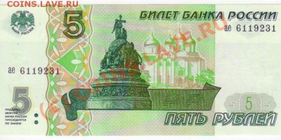 БОНА 5рублей 1997год до 27.06.2010 21-00МСК - 5