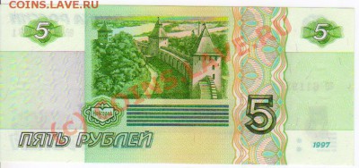 БОНА 5рублей 1997год до 27.06.2010 21-00МСК - 6