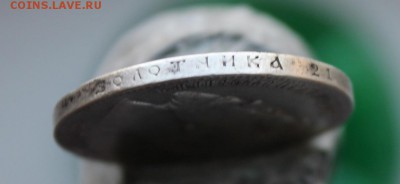 1 рубль 1901 год - IMG_7273.JPG