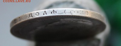 1 рубль 1901 год - IMG_7266.JPG