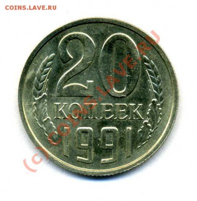 20 копеек 1991 бб - img148