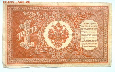 ОДИН РУБЛЬ 1898 оценка - 20150415_170444(1)