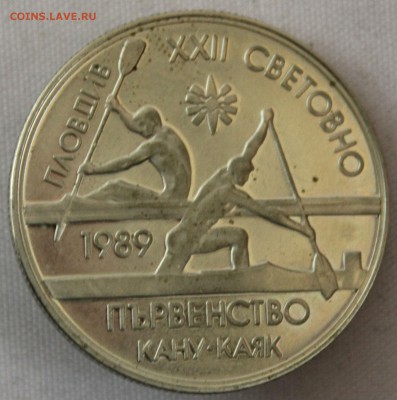 С 1 руб. БОЛГАРИЯ 2 лева 1989г.ГРЕБЛЯ пруф до 21.04.15г.в 22 - IMG_4770.JPG