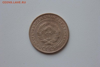 5 копеек 1933 года аук до завтра. - IMG_8163.JPG