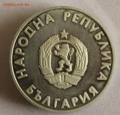 С 1 руб. БОЛГАРИЯ 1 лев 1988г. БЕГ пруф до 21.04.15г.в 22-00 - IMG_4775.JPG