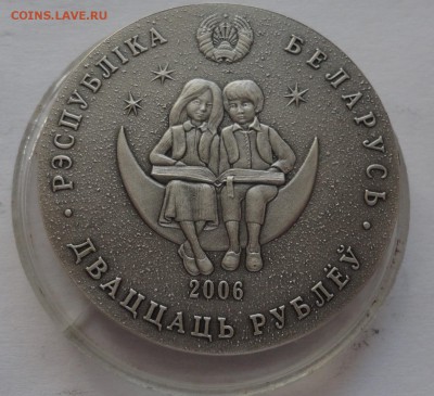 Беларусь, 20 рублей, 2006 год, 12 месяцев, до 16.04 - DSC00931.JPG