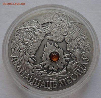 Беларусь, 20 рублей, 2006 год, 12 месяцев, до 16.04 - DSC00930.JPG