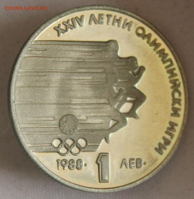 С 1 руб. БОЛГАРИЯ 1 лев 1988г. БЕГ пруф до 21.04.15г.в 22-00 - IMG_4774.JPG