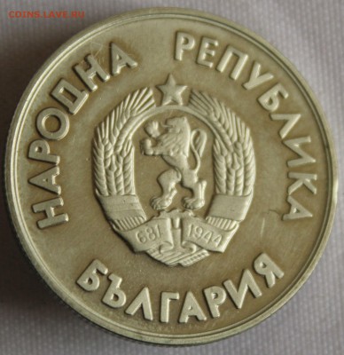 С 1 руб. БОЛГАРИЯ 1 лев 1987г. ХОККЕЙ пруф до 21.04.15г.в 22 - IMG_4773.JPG