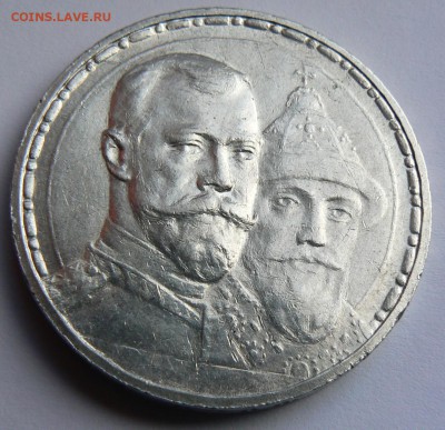 1 рубль 1913 г. 300 - летие дома Романовых оценка !!! - P1150444.JPG