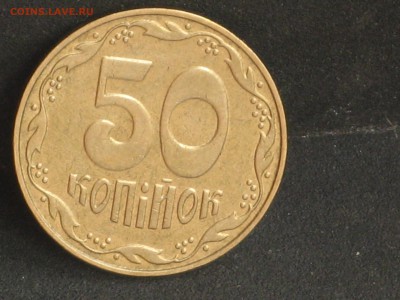 Украина 50 копеек 2007 до 18.04 - 2015-04-15 10-36-42.JPG