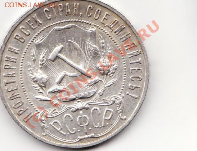 1 рубль 1921 аг - IMG_0001