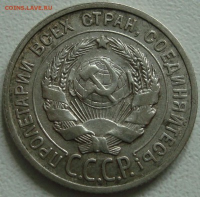 20 копеек 1924 –ЗЕМНОЙ ШАР НЕПРАВИЛЬНОЙ ФОРМЫ 21.04.15_22:22 - 3.JPG