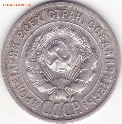 20 копеек 1924 –ЗЕМНОЙ ШАР НЕПРАВИЛЬНОЙ ФОРМЫ 21.04.15_22:22 - 2.JPG