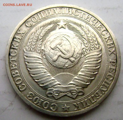 1 рубль 1985 года до 17.04.2015 22-00 - Изображение 5430
