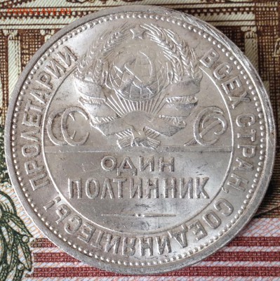 Полтинник 1927г №1 до 21.04.15 - фото 2.JPG