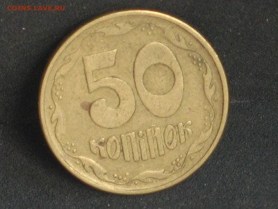 Украина 50 копеек 1995 до 18.04 - 2015-04-15 10-39-28.JPG