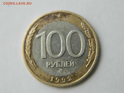100 рублей 1992 ммд до 17.04.2015 22.00 мск - DSCN8839_thumb