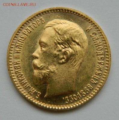5 рублей 1904 год, состояние UNC! - 1