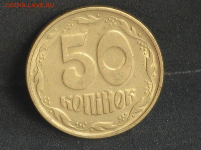 Украина 50 копеек 1996 18.04 - 2015-04-15 10-39-56.JPG