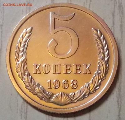 5 копеек 1968 до 20.04.2015 в 22-00 мск - DSCN1359 [1024x768].JPG
