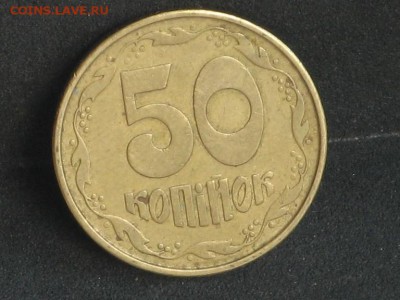 Украина 50 копеек 1992 до 18.04 - 2015-04-15 10-41-20.JPG