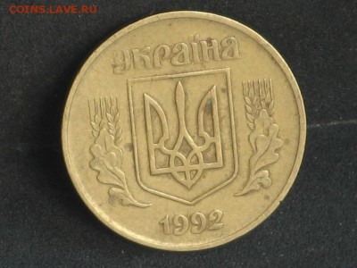 Украина 50 копеек 1992 до 18.04 - 2015-04-15 10-41-12.JPG