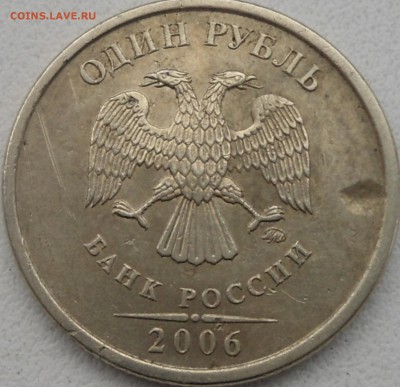 1 Рубль 2006 года.Брак или механика? - DSC01532.JPG
