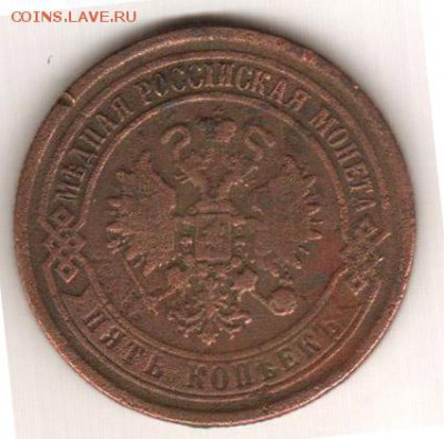 15 копеек 1912 и 5 копеек 1869 оценить - 5-1