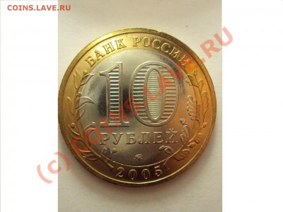 Тверская обл. 10 руб ( в подозрение шт.А) - DSC00604.JPG