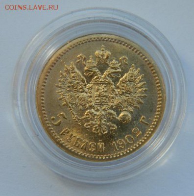 5 рублей 1902 год, состояние UNC! до 19.04.2015 до 22.00 МСК - 11