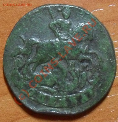 2 копейки 1790г.(ЕМ) до 21.00Мск 23.06.10г. - SDC11437.JPG