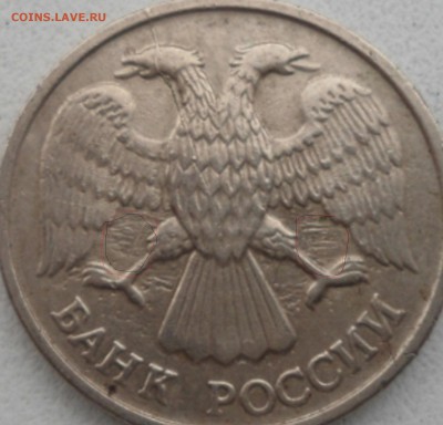 10 Рублей 1992 года.Раскол. - DSC01521.JPG