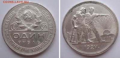 1 рубль 1924 - ХОРОШИЙ до 22.04.2015 21-00 МСК - 1р1924-2