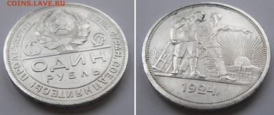 1 рубль 1924 - ХОРОШИЙ до 22.04.2015 21-00 МСК - 1р1924-3